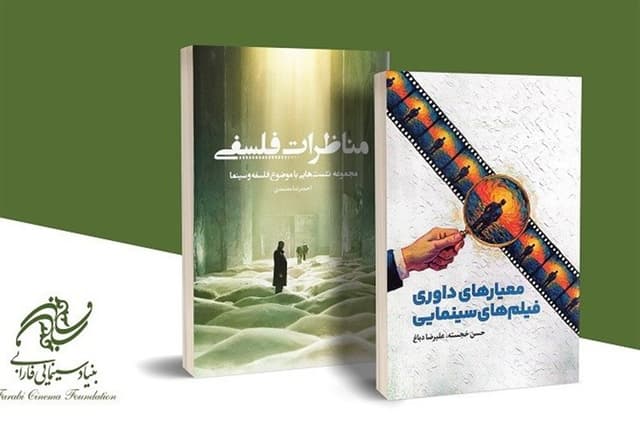 کتاب تازه سینمایی از احمدرضا معتمدی و حسن خجسته در نمایشگاه مجازی کتاب