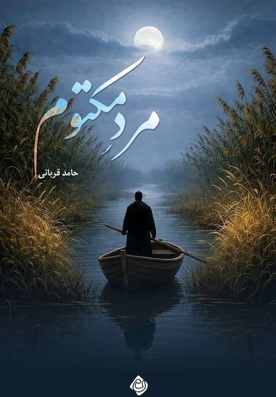 فرماندهای که به خیانت و جاسوسی متهم شد
