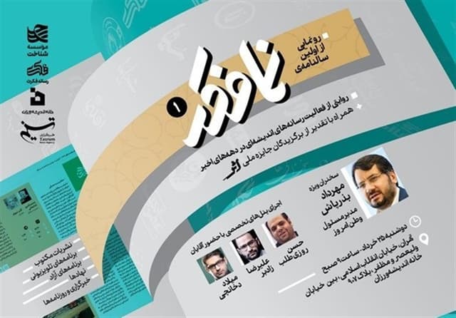 اولین گردهمایی اهالی رسانه و اندیشه برگزار میشود