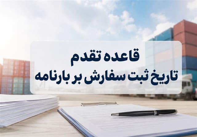 معافیت برنج، روغن، حبوبات و نهاده دام از محدودیت ثبت سفارش تا شهریور
