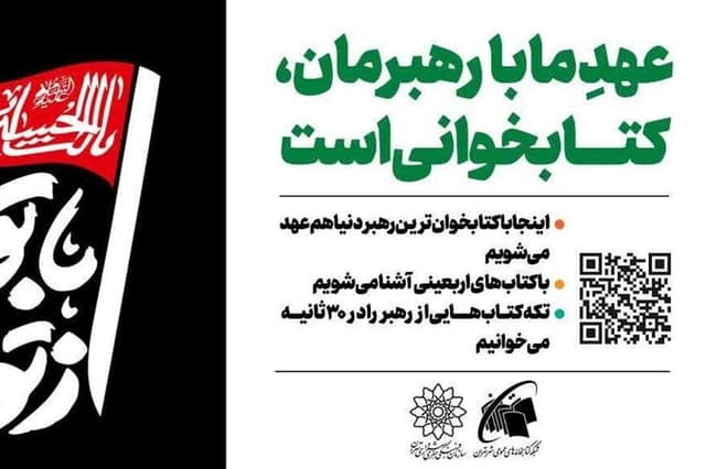 «از تو میخوانم، با تو میمانم»؛ دعوت جاماندگان اربعین به کتاب