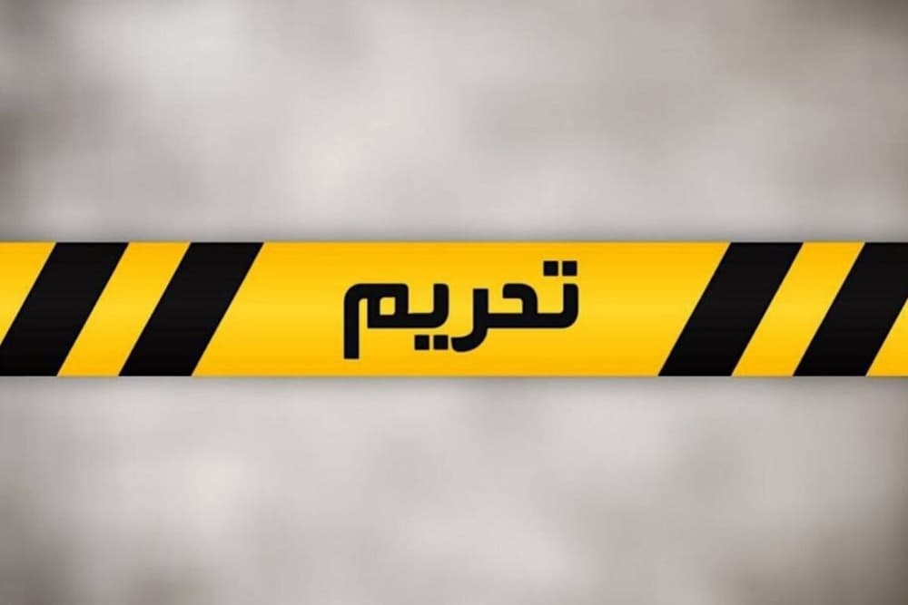 تحریمهای جدید آمریکا علیه نهادهای مرتبط با ایران