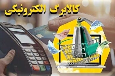 فردا کالابرگ کد ملیهای ۳، ۴، ۵ و ۶ شارژ میشود
