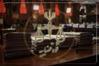 توقیف اموال ۱۳ متهم همکاری با معاندان در استان فارس به نفع حقوق عامه