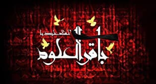 شهادت امام محمد باقر(ع)وایام مسلمیه هیئت کجا برویم؟