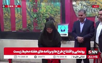 ببینید/ افتتاح طرح هوشمندسازی موزه تاریخ طبیعی سازمان حفاظت محیط زیست