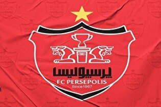 اعتراض پرسپولیس به روند حرفهایسازی و معرفی نمایندگان ایران به AFC