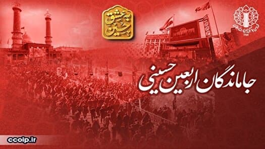 راهپیمایی جاماندگان اربعین، فردا با شعار محوری باید برخاست برگزار میشود