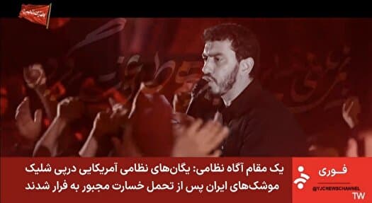 مقام آگاه نظامی: دشمن متعرض به نفتکش ایرانی زیر آتش موشکها