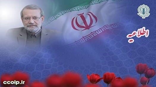 دعوت از اقشار مختلف مردم برای شرکت در مراسم گرامیداشت شهید لاریجانی