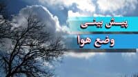 پیش بینی رگبار در شمال و وزش باد در شرق
