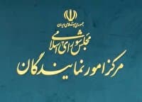 دعوت نمایندگان ادوار از مردم برای مراسم بدرقه قائد امت