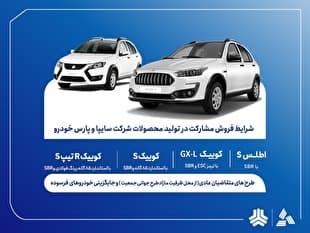 فروش مشارکت در تولید محصولات سایپا از سهشنبه