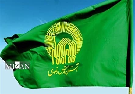 اطلاعیه شماره یک آستان قدس رضوی ویژهٔ مراسم بدرقه، تشییع و تدفین رهبر شهید انقلاب اسلامی
